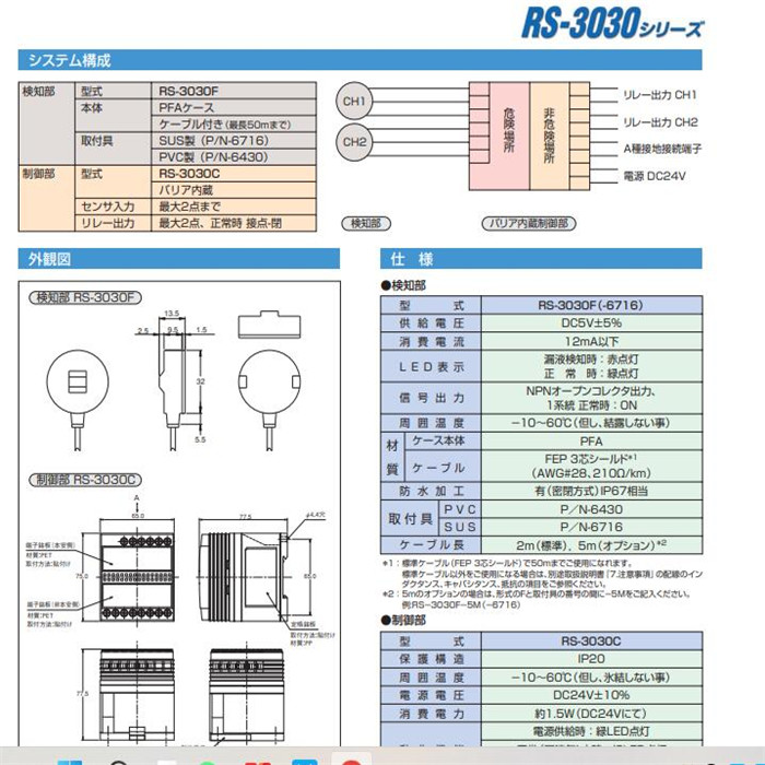 RS-3500FAP-BZ东横化学toyoko kagaku日本漏液传感器