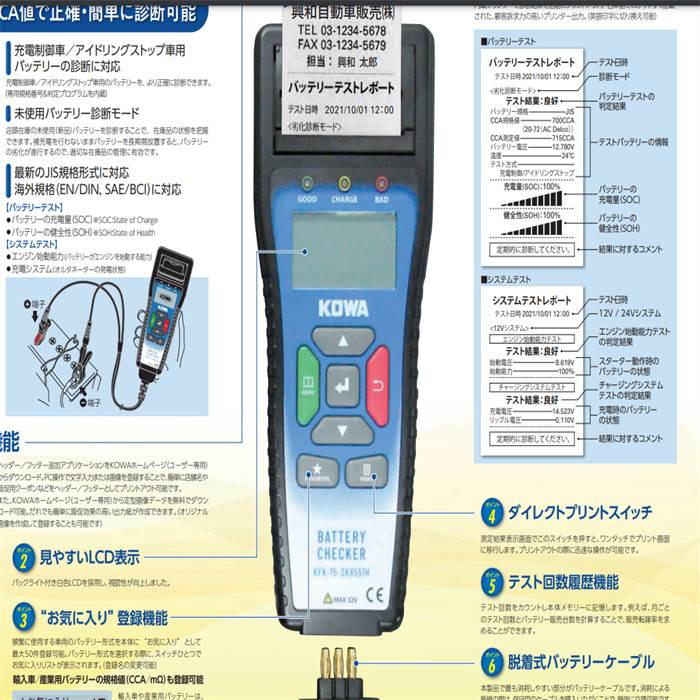 日本kowa-seiki.兴和精机电池检查器KFK-15-SK8551