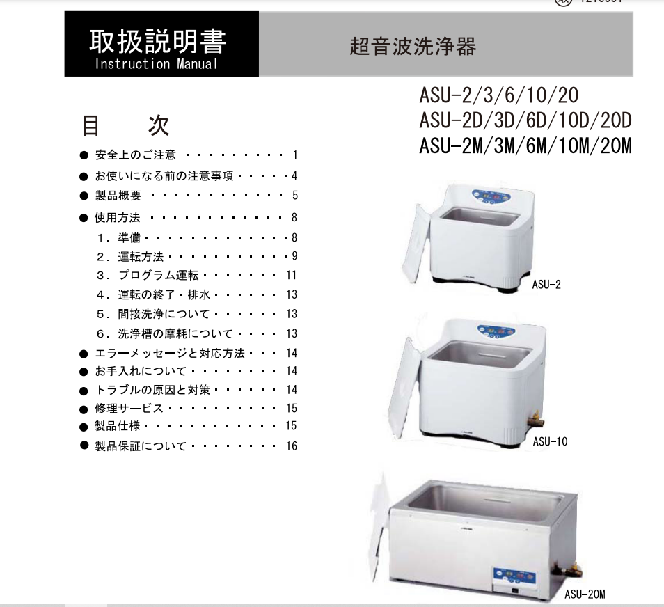 超声波清洗装置（ASU 系列） ASU-20