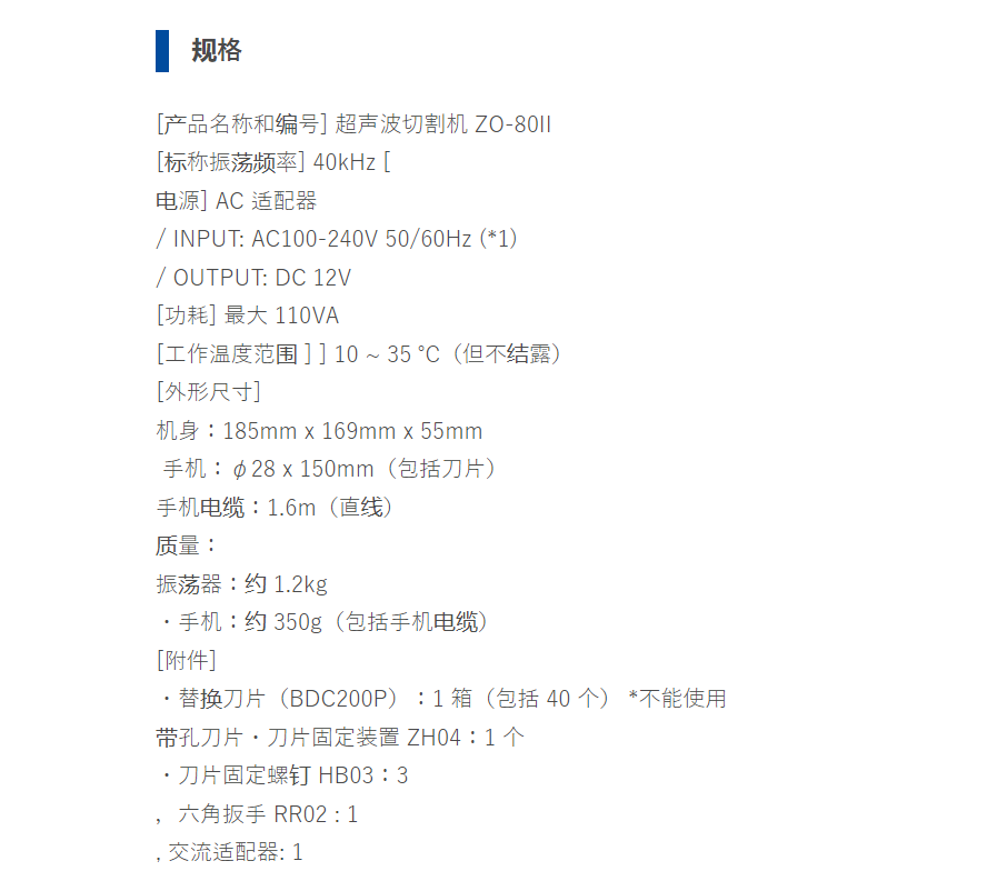 Hobby 超声波切割机 ZO-41II