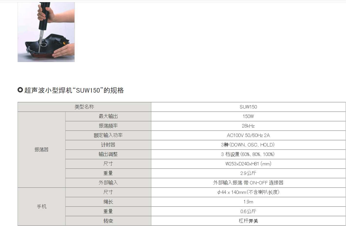 超声波小型焊机“SUW150日本铃木suzuki超声波焊接机