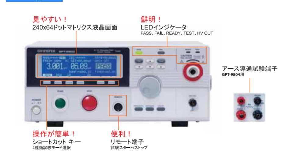 AC/DC耐压/绝缘测试仪GTP-9801/9802/9803 Texio Technology