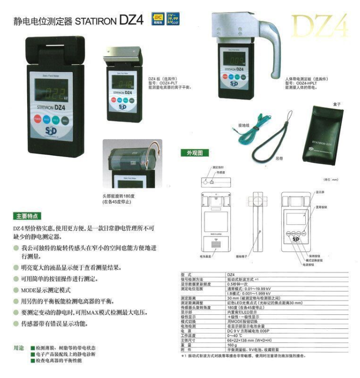 日本STATIRON进口便携式SSD静电测试仪DZ4测电计