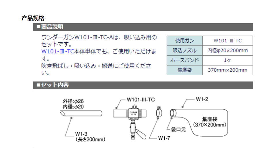 大泽OSAWA食品工业吸尘枪W501-S