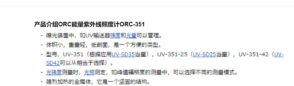 ORC能量紫外线照度计ORC-351