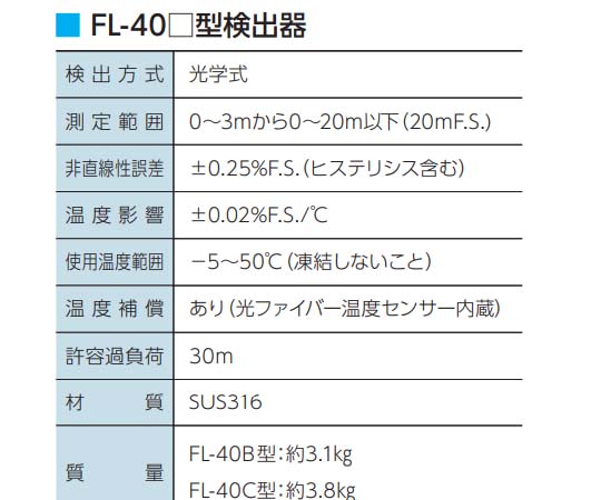 日本jfe-advantech光学水位计FL-40C、FL-40B