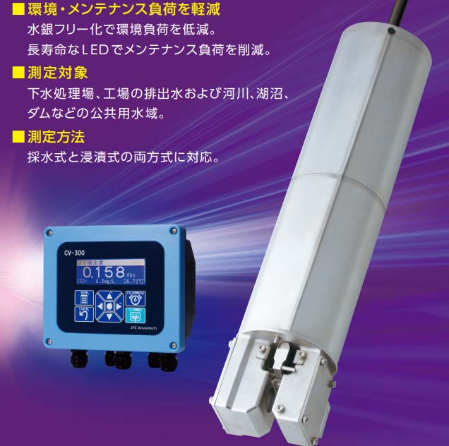 日本川铁jfe-advantech紫外线计（有机污染测量装置） UV-10